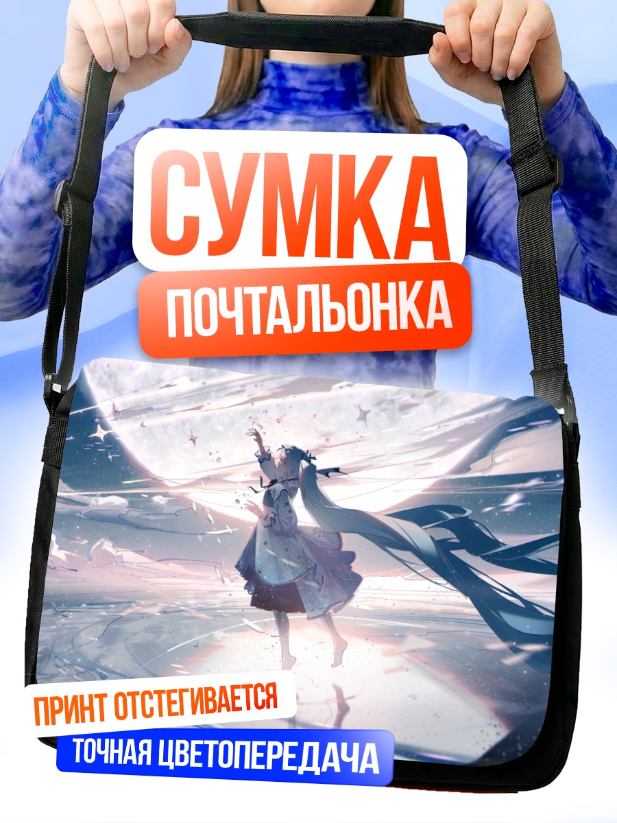 Сумка-почтальонка Мику Хацунэ под луной