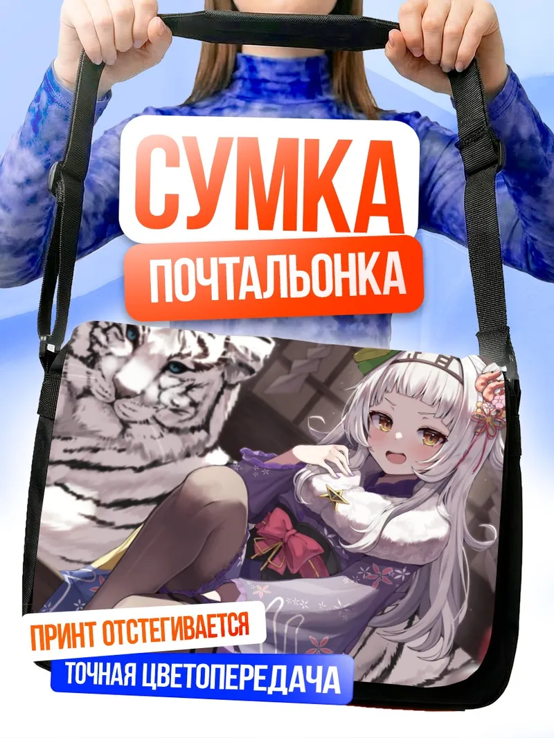 Сумка-почтальонка Шион Мурасаки с тигром