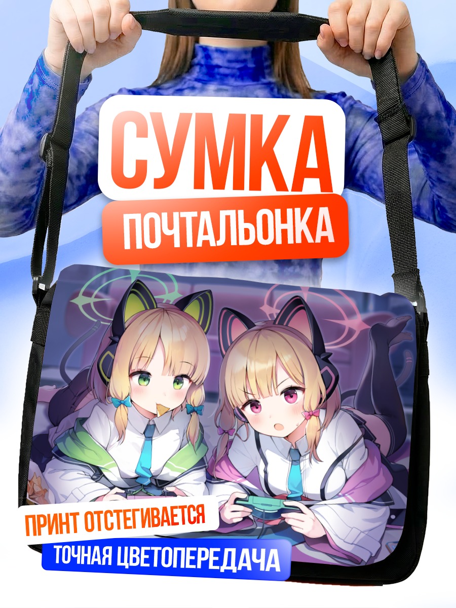 Сумка-почтальонка Мидори и Момои играют