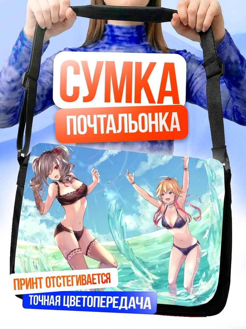 Сумка-почтальонка Ранко Канзаки на пляже
