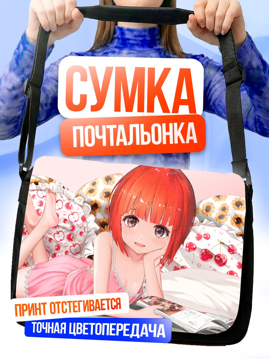 Сумка-почтальонка Акаи Ринго в постели