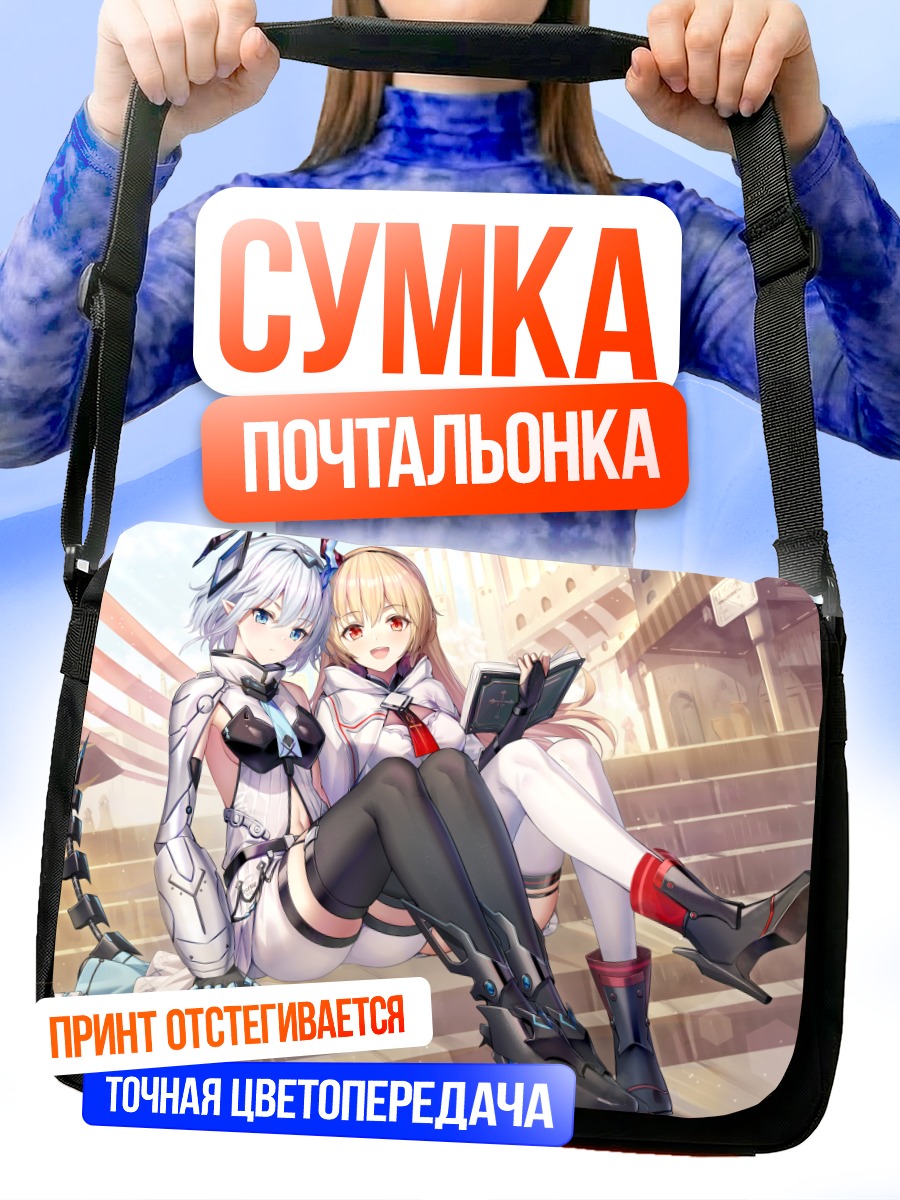 Сумка-почтальонка Девушки с книгой