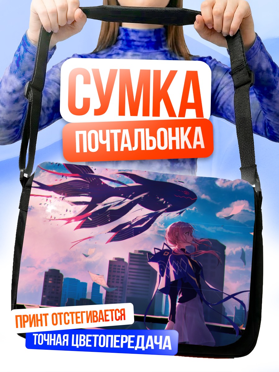 Сумка-почтальонка Каф над городом