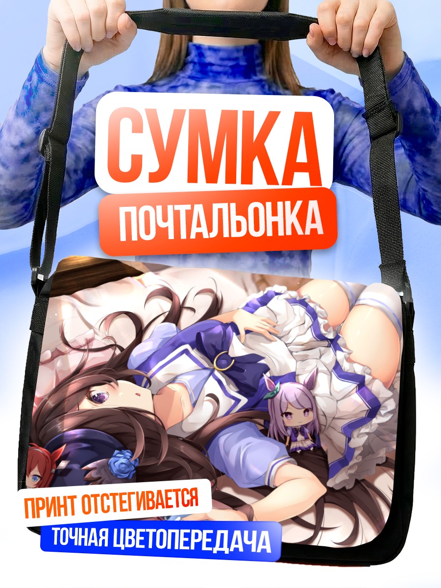 Сумка-почтальонка Райс Шауэр в постели