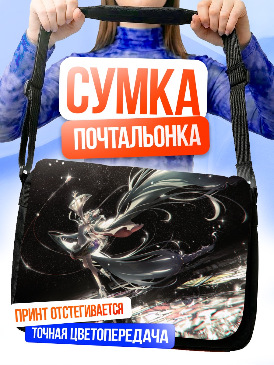 Сумка-почтальонка Мику Хацунэ в сиянии