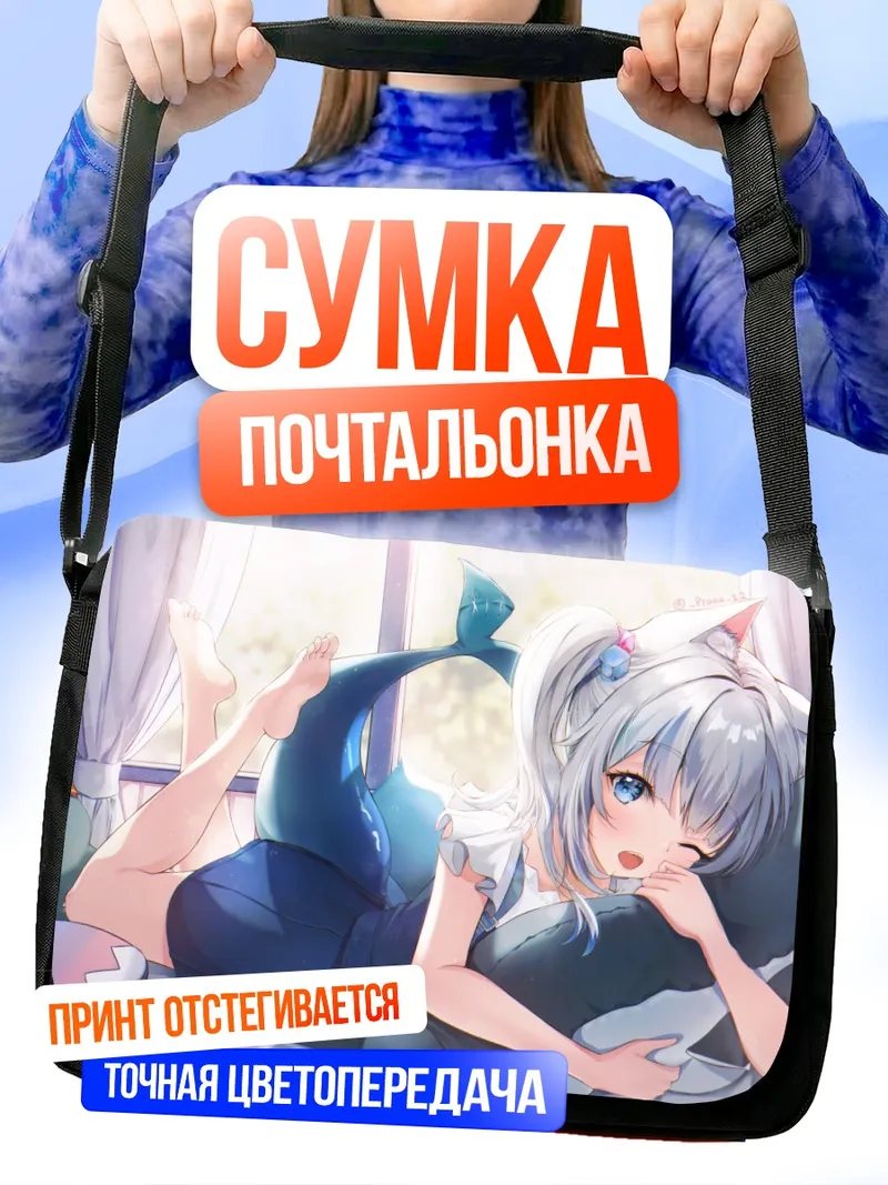 Сумка-почтальонка Гавр Гура на подушке