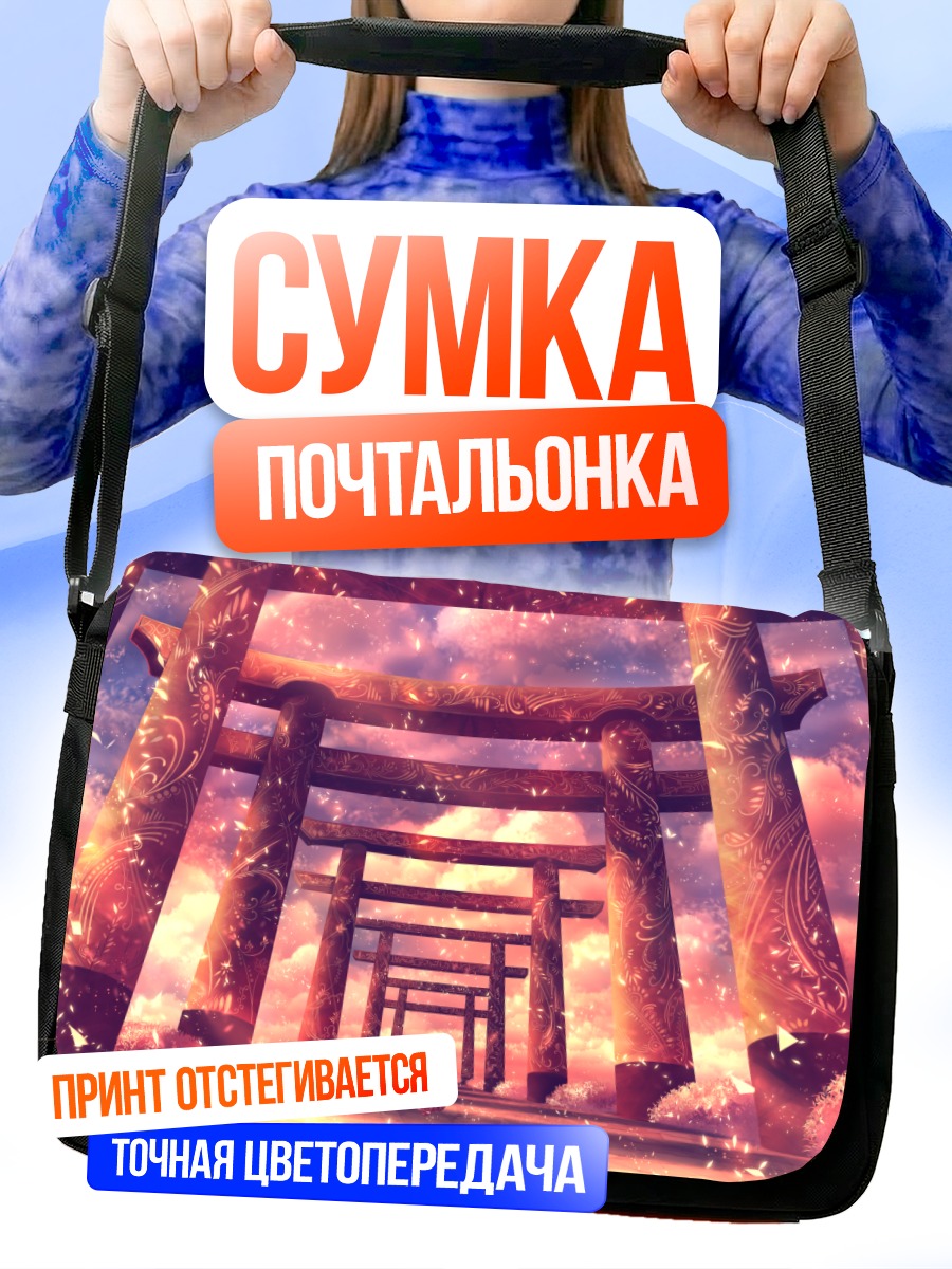 Сумка-почтальонка Тории в облаках
