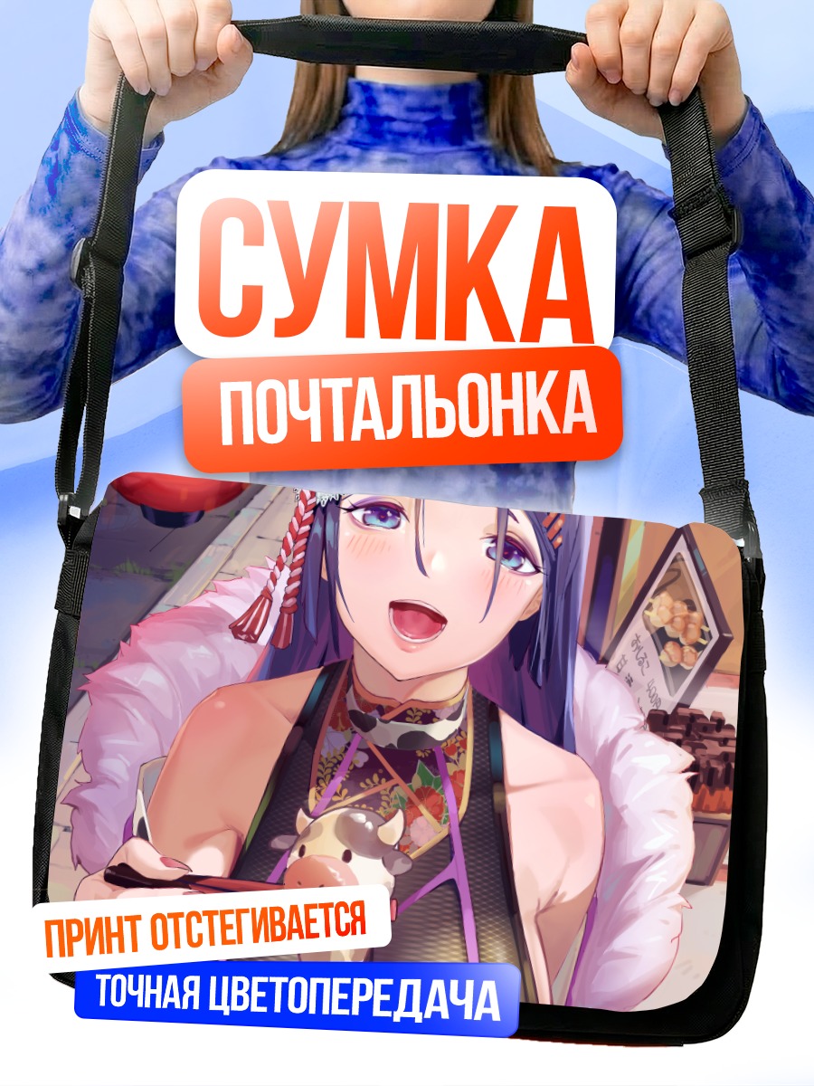 Сумка-почтальонка Ёримицу Минамото с едой