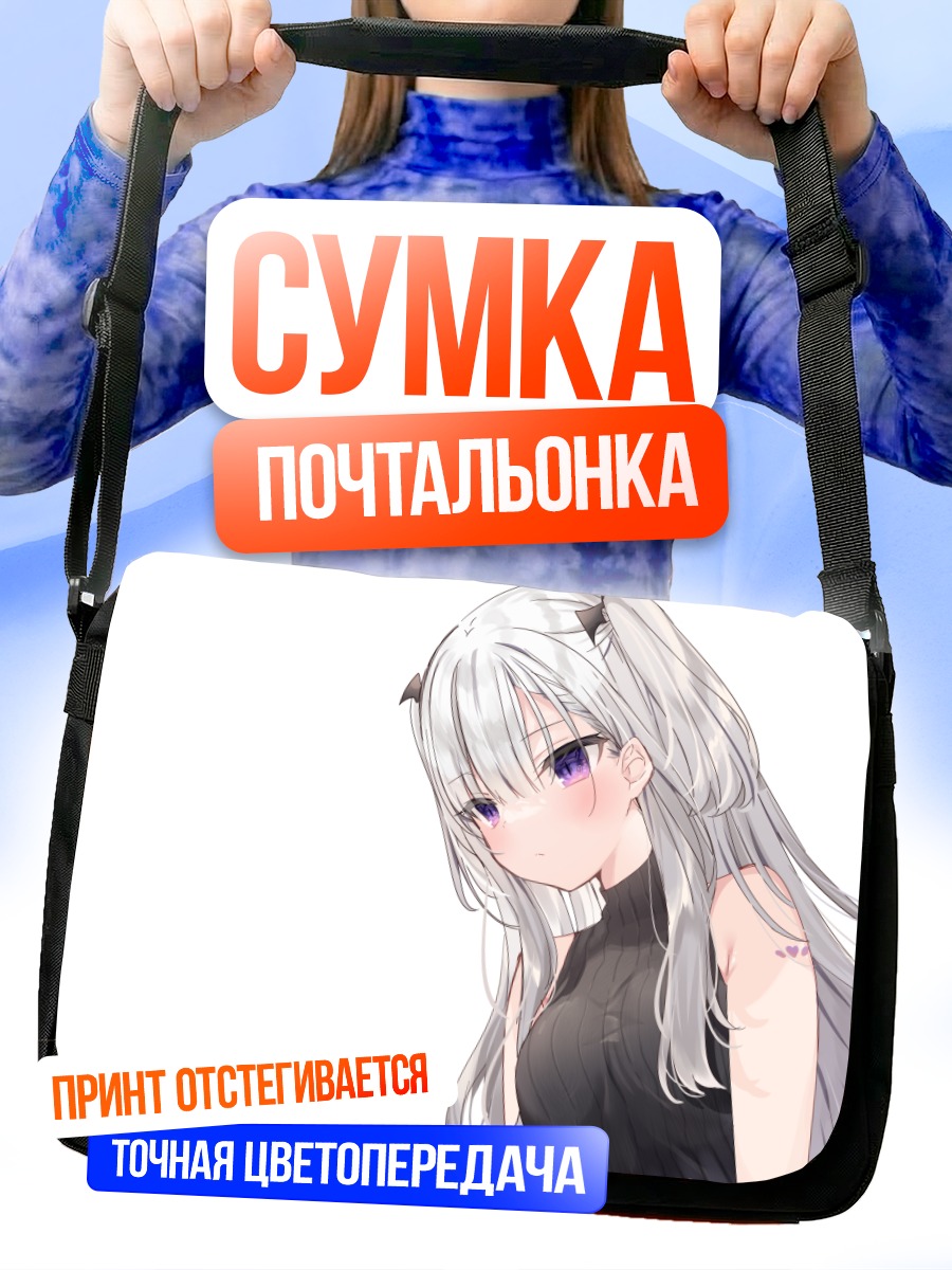 Сумка-почтальонка Девушка с тату