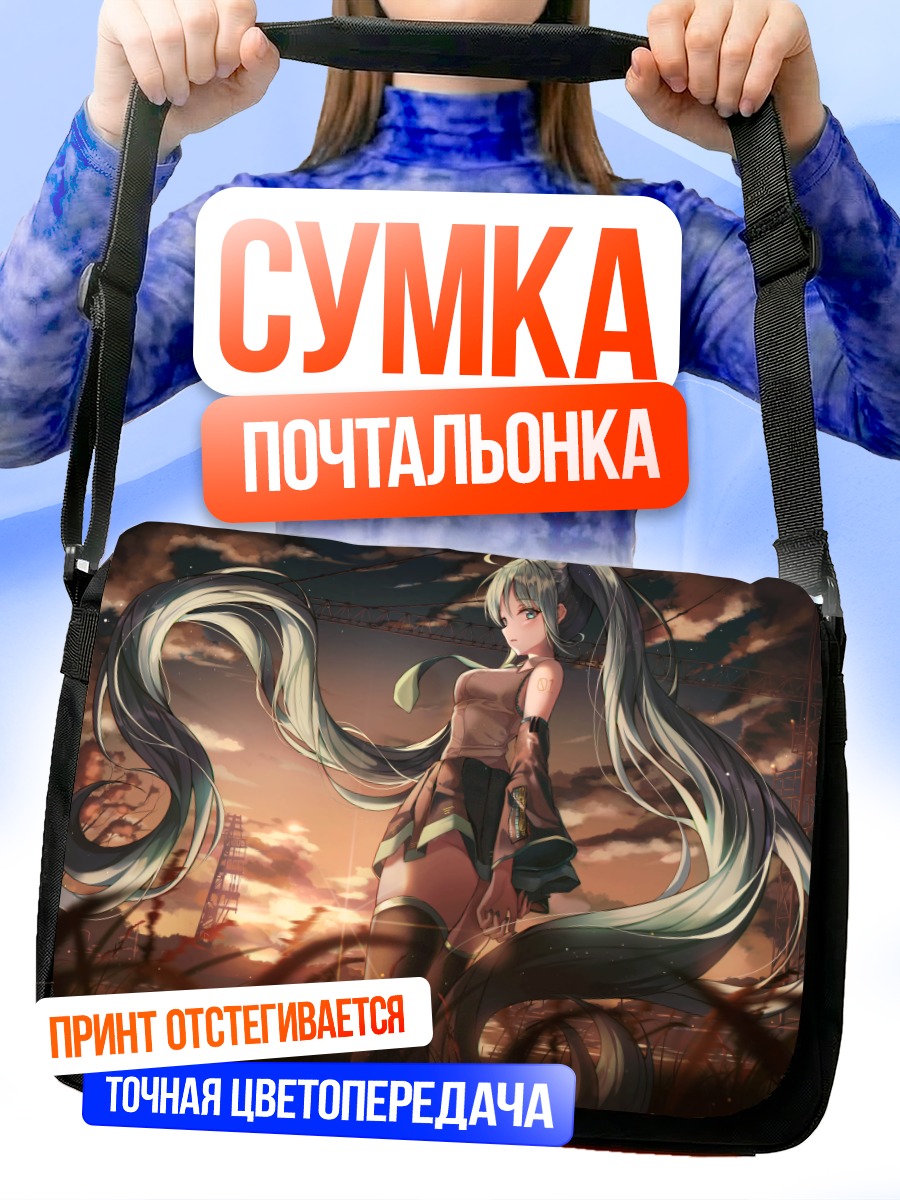 Сумка-почтальонка Мику Хацунэ на закате
