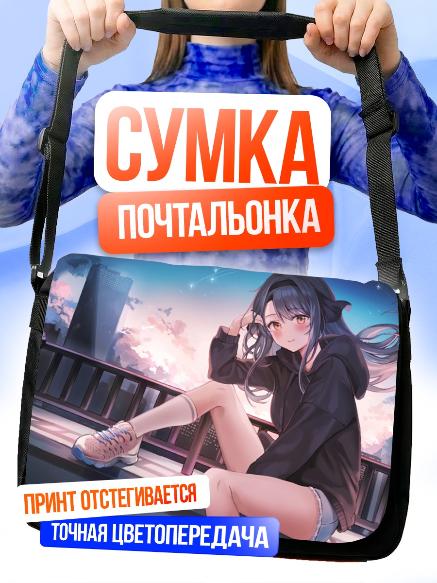 Сумка-почтальонка Девушка на крыше