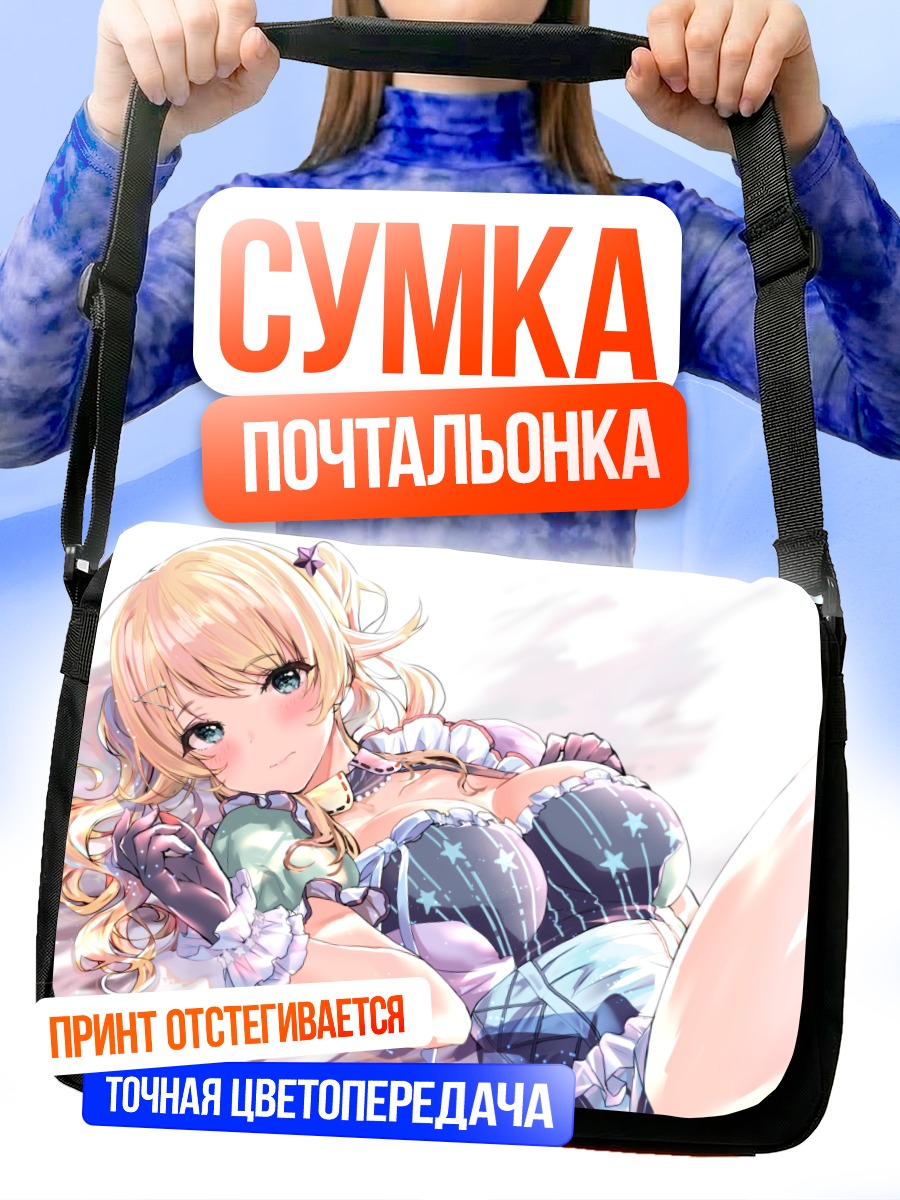 Сумка-почтальонка Мегуру Хачимия в платье