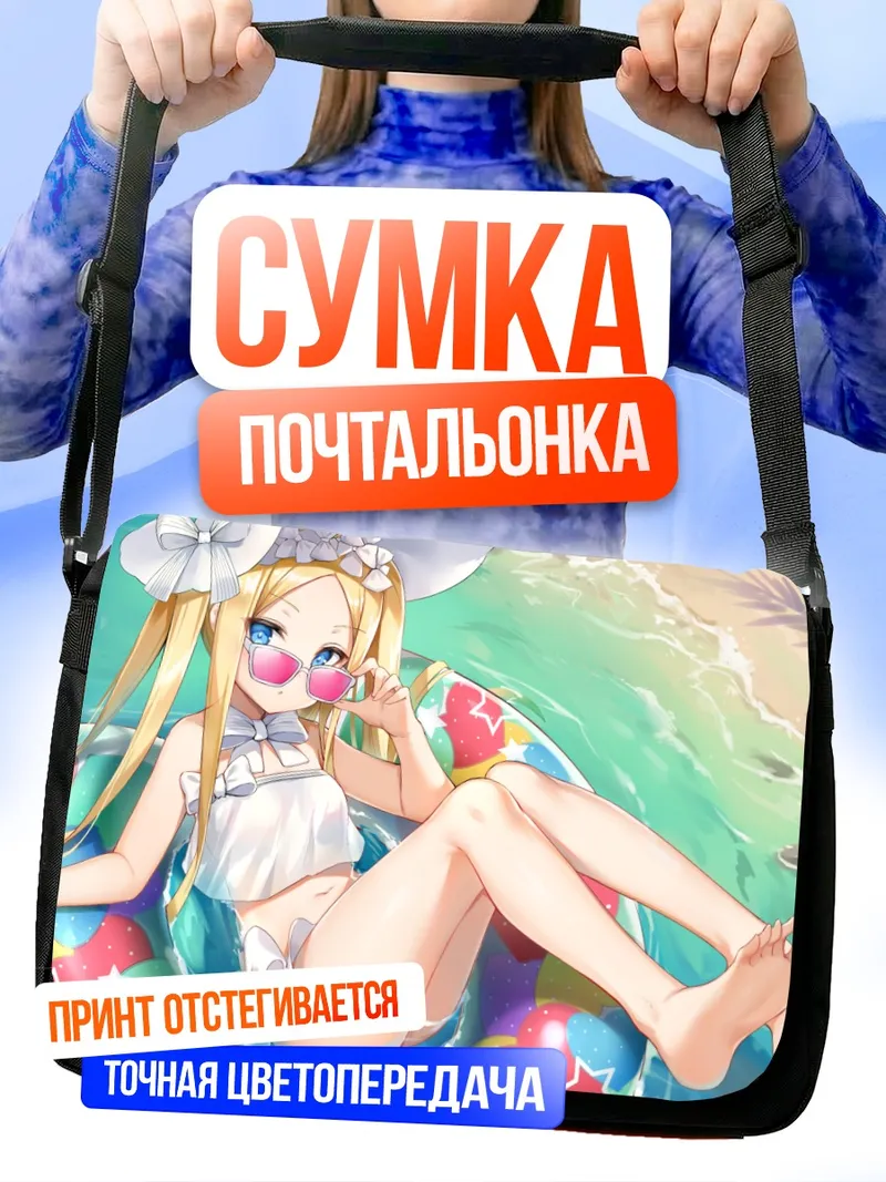 Сумка-почтальонка Абигейл Уильямс на пляже