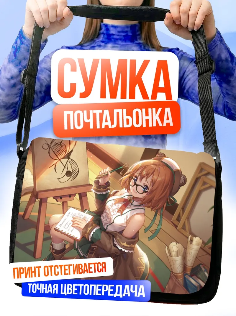 Сумка-почтальонка Художница из Red Pride of Eden