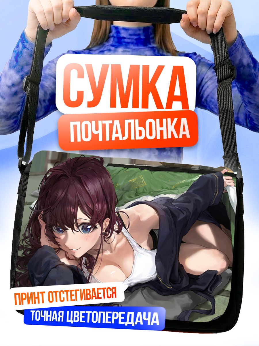 Сумка-почтальонка Шики Ичиносе в отдыхе