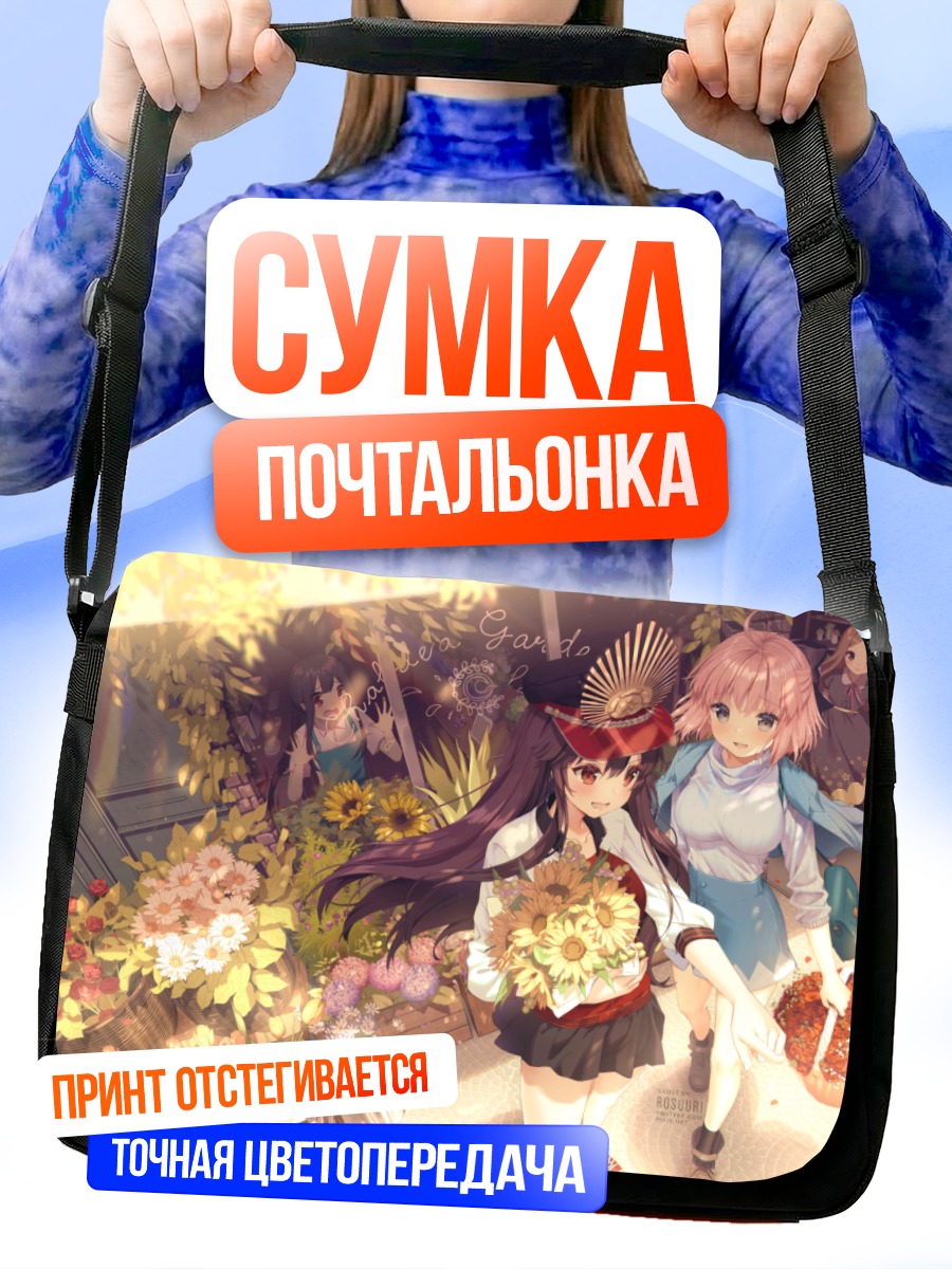 Сумка-почтальонка Ода Нобунага в саду