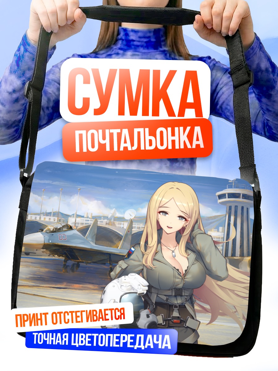 Сумка-почтальонка Пилот в облаках