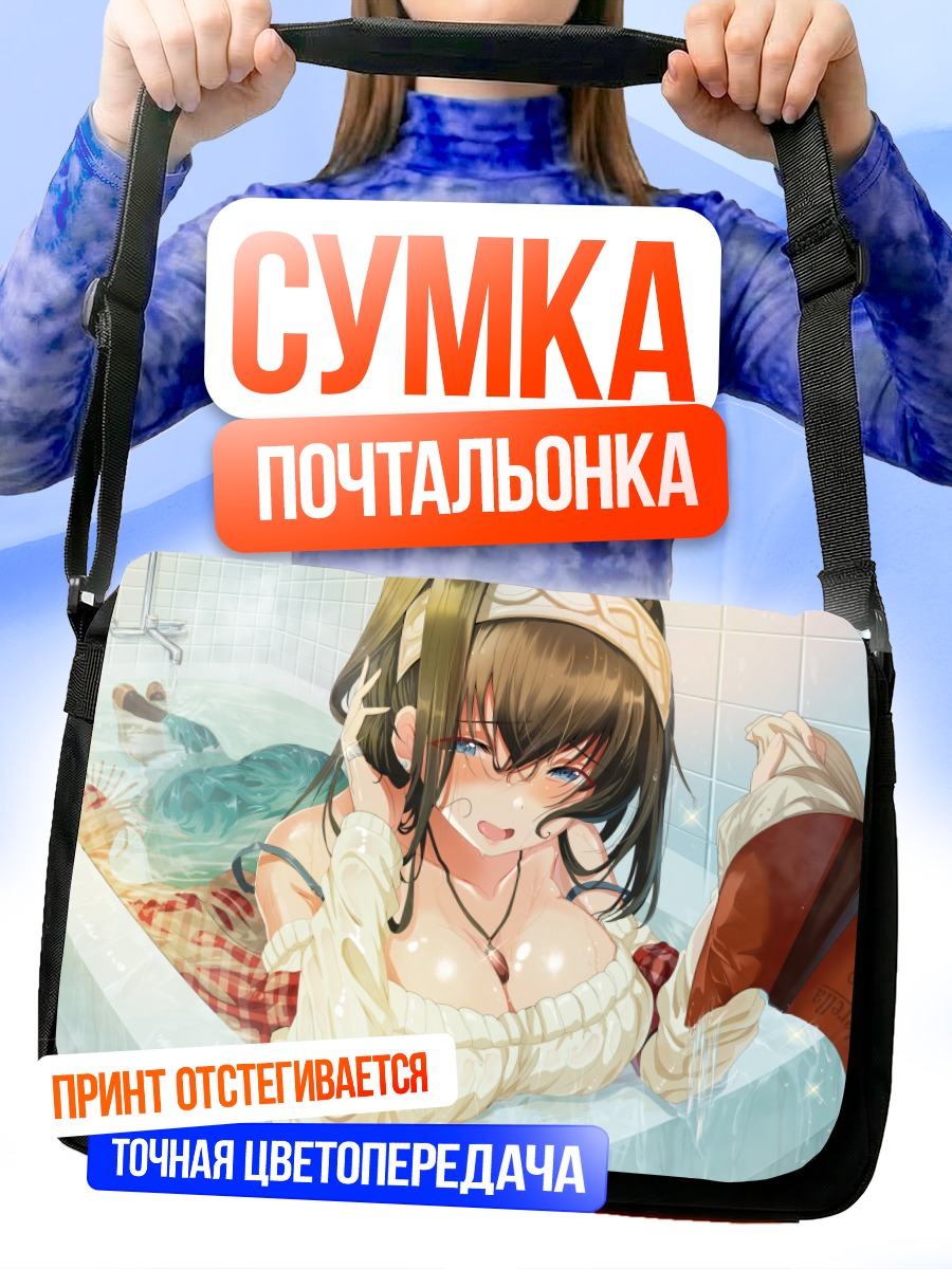 Сумка-почтальонка Фумика Сагисава в ванне