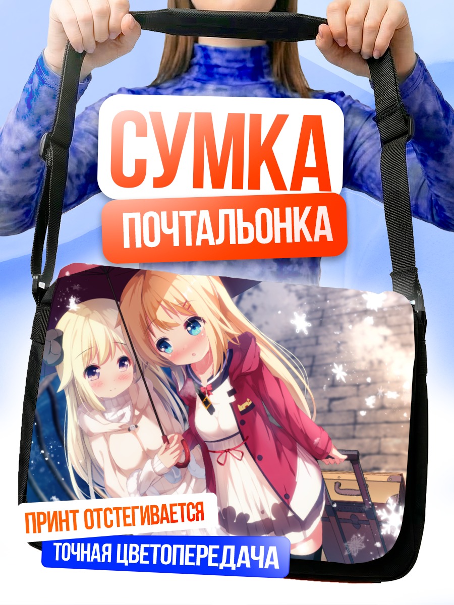 Сумка-почтальонка Акаи Хаато под дождем