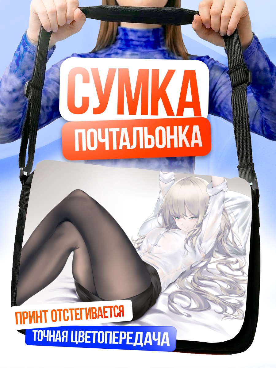 Сумка-почтальонка Девушка в колготках