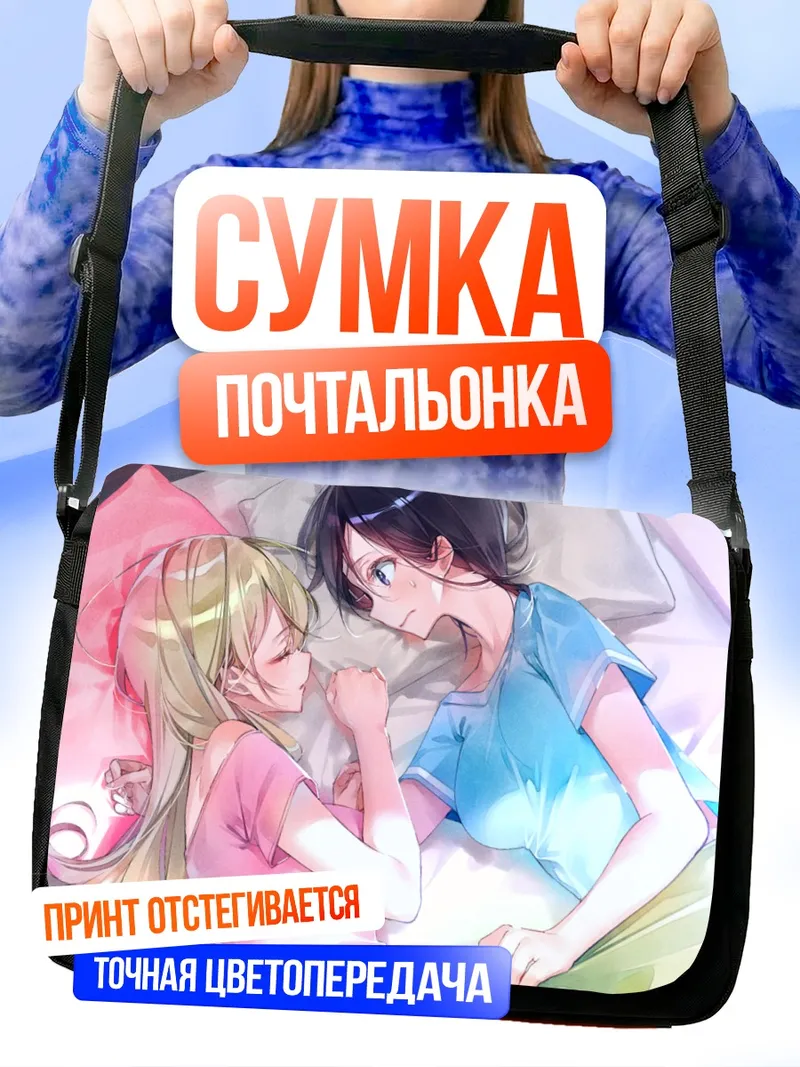 Сумка-почтальонка Рен Фурутачи и Акуру Хаяхоши