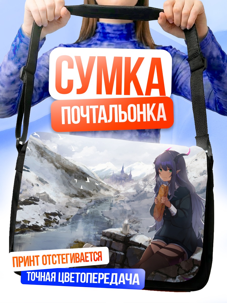 Сумка-почтальонка Демоница в горах