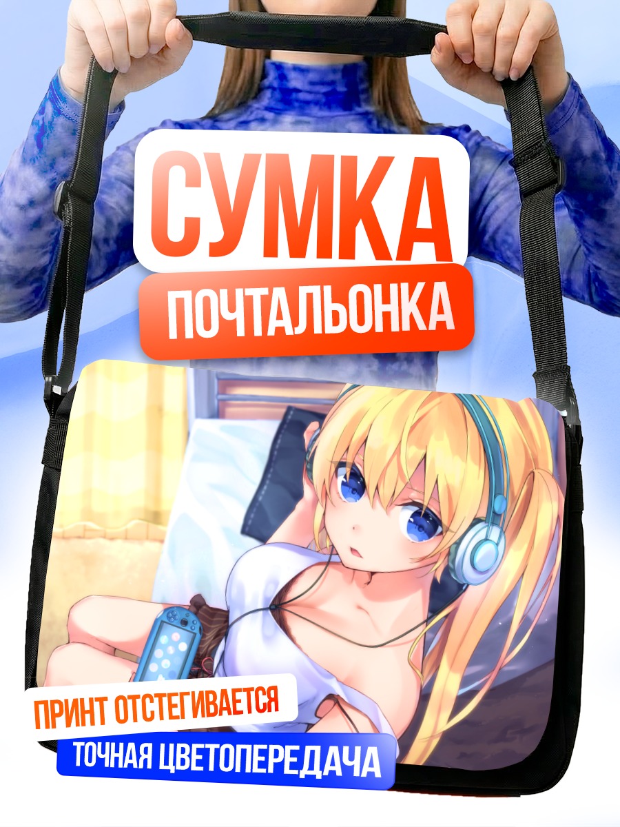 Сумка-почтальонка Блондинка с консолью