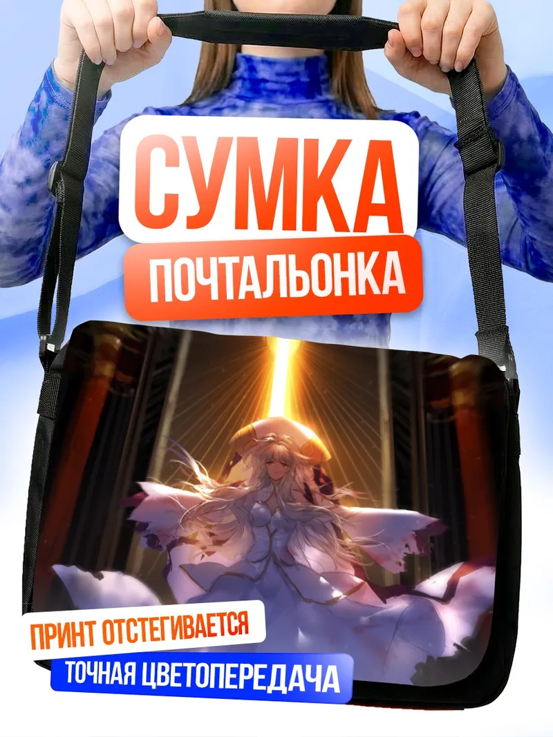Сумка-почтальонка Божественный свет Тагме