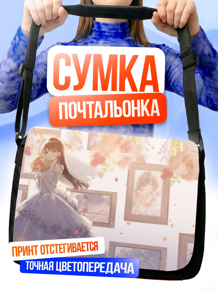 Сумка-почтальонка Свадебное платье в цветах