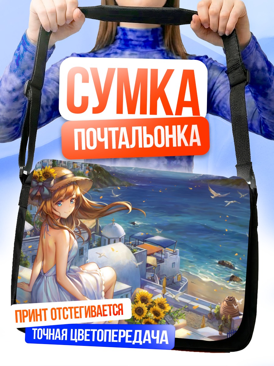Сумка-почтальонка Девушка на побережье