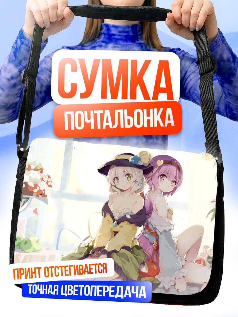 Сумка-почтальонка Коиши и Сатори Комейдзи