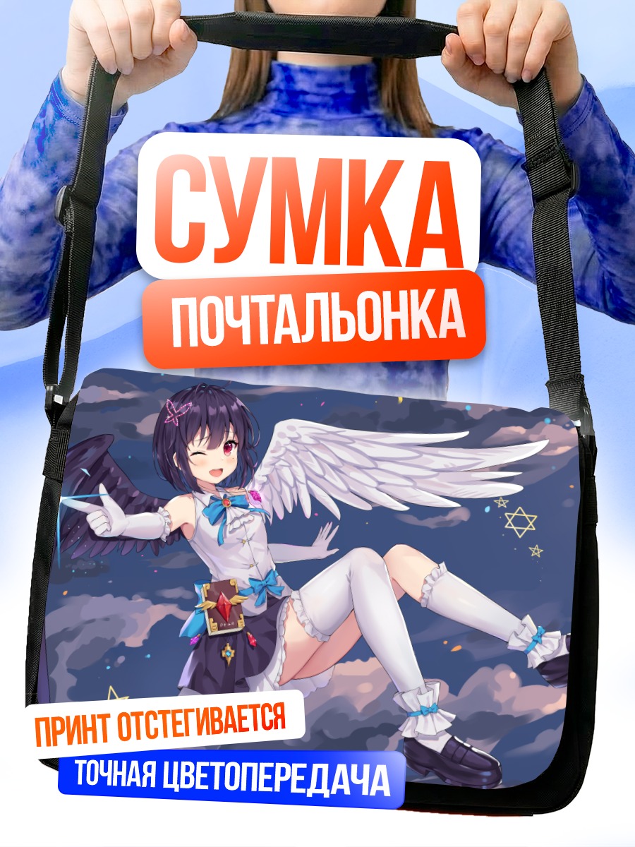 Сумка-почтальонка Ангел в облаках