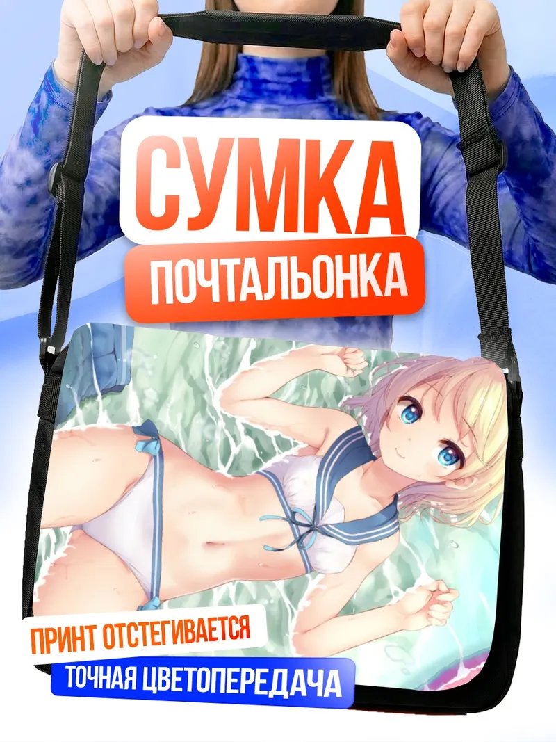 Сумка-почтальонка Эзия Маривенинне на пляже