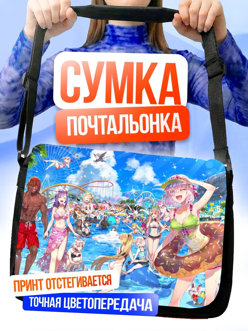 Сумка-почтальонка Артурия на пляже