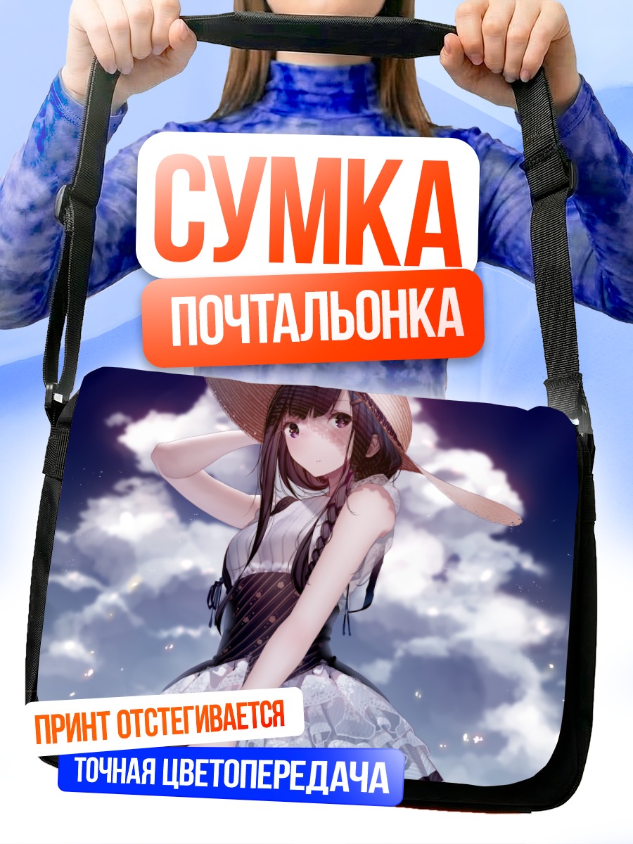 Сумка-почтальонка Девушка в облаках