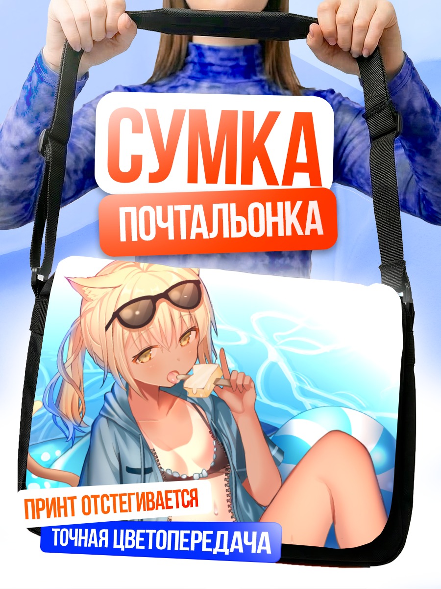 Сумка-почтальонка Кошкодевочка на пляже