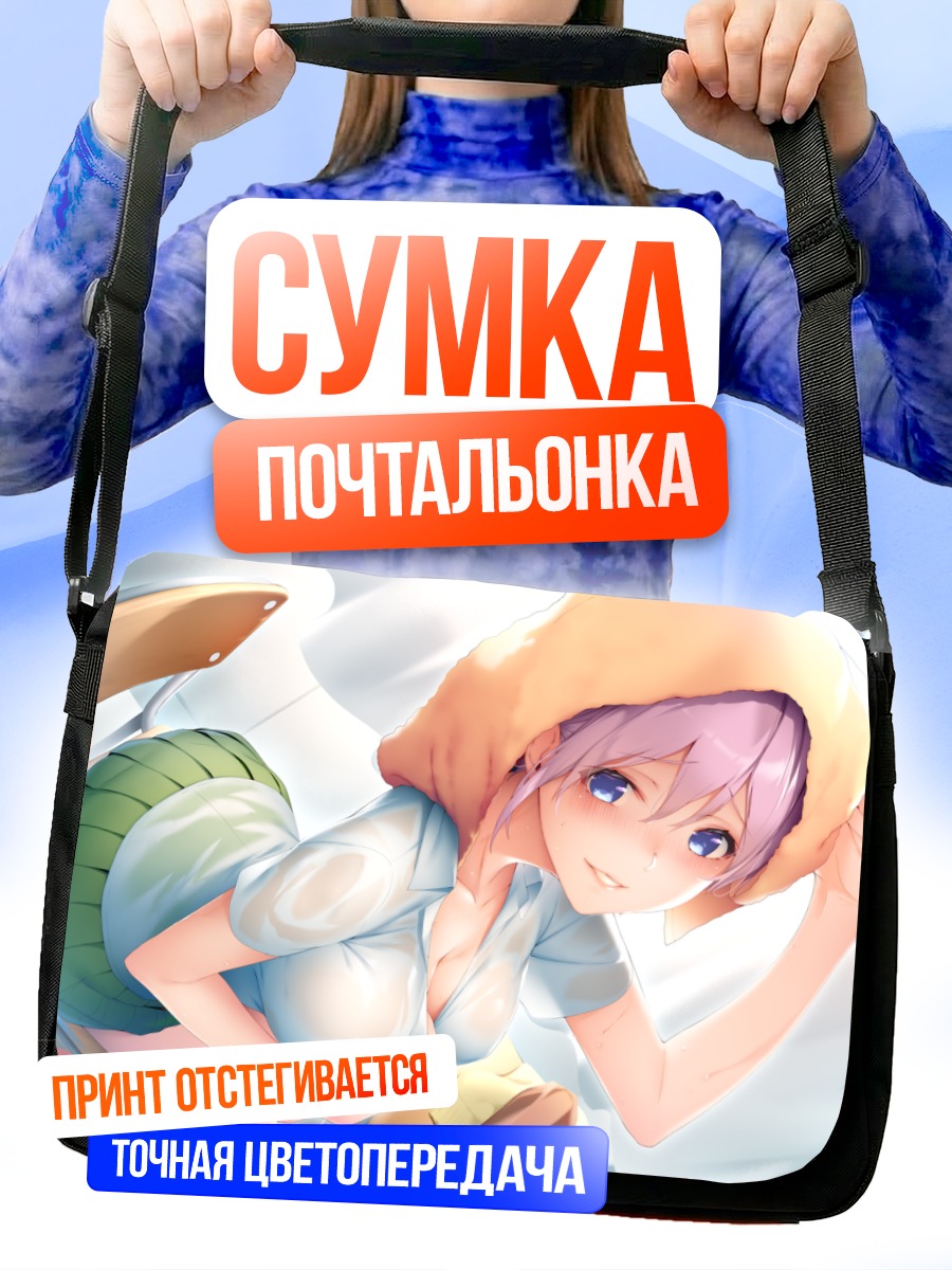 Сумка-почтальонка Ичика Накано в худи