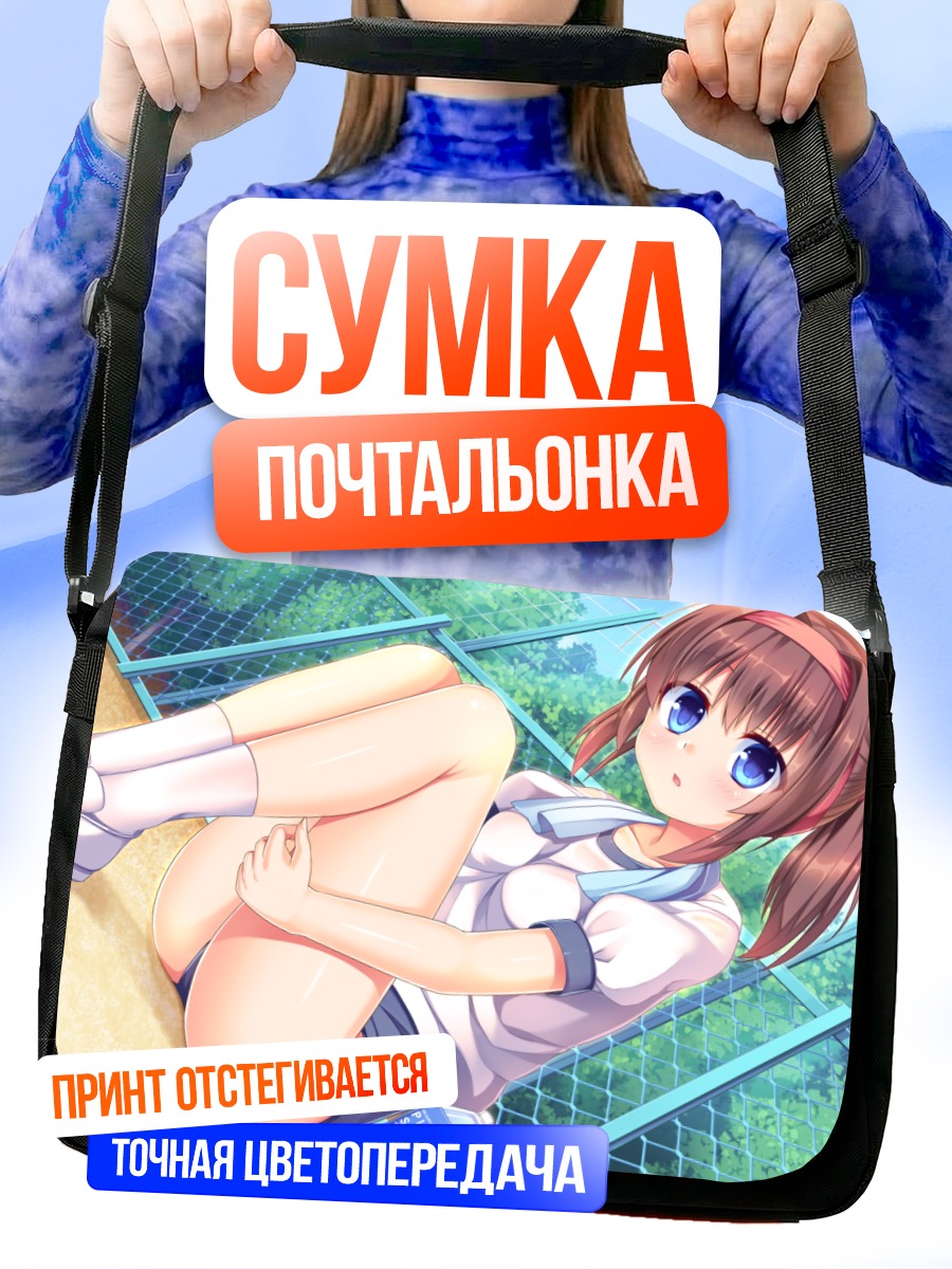 Сумка-почтальонка Девушка в спортформе
