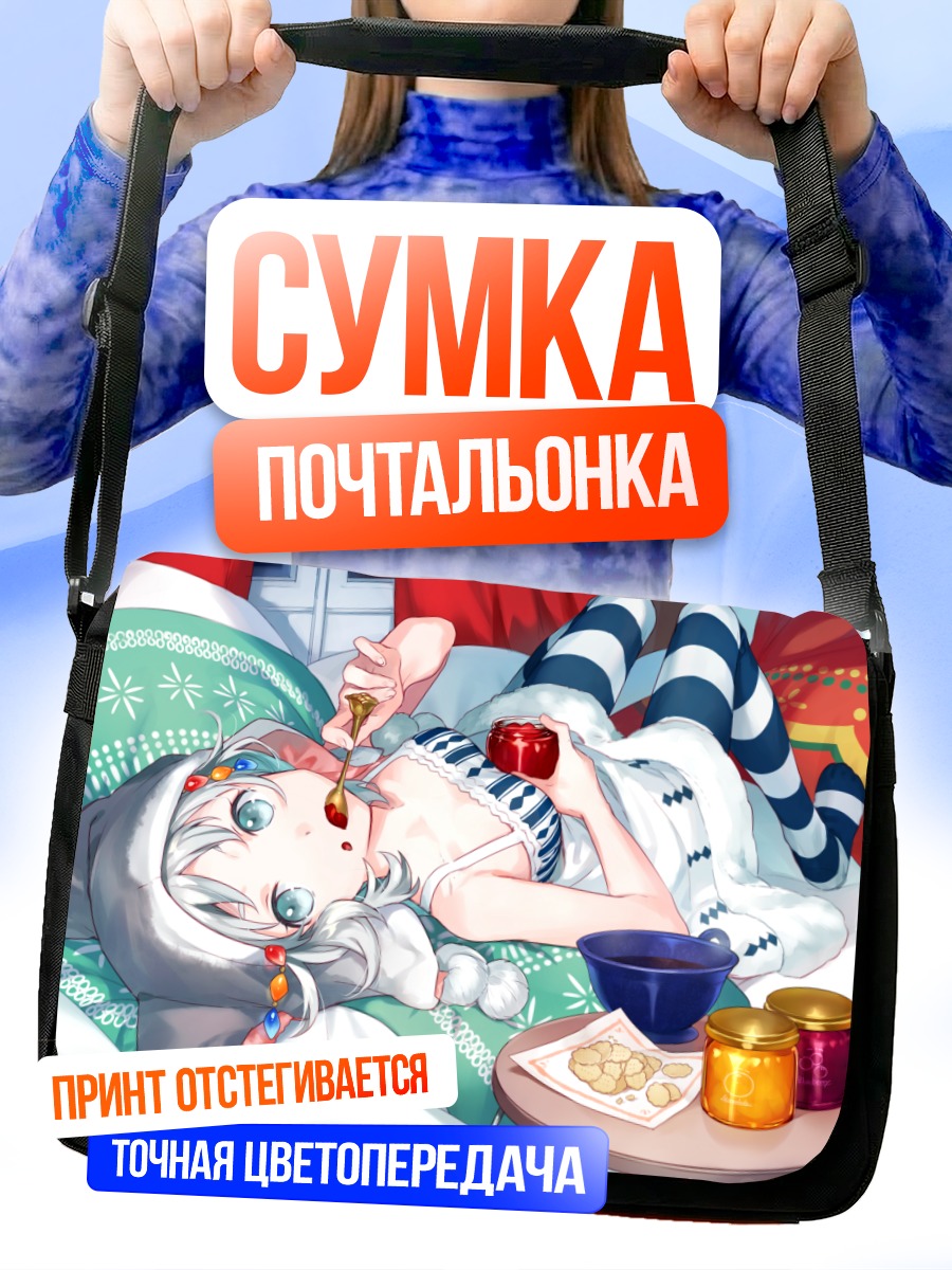 Сумка-почтальонка Девушка с завтраком