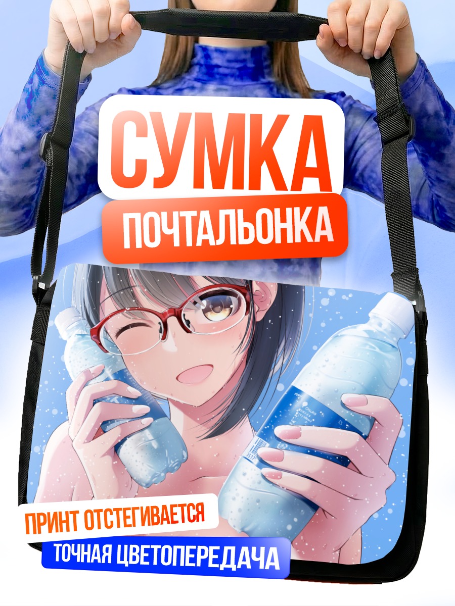 Сумка-почтальонка Девушка с водой