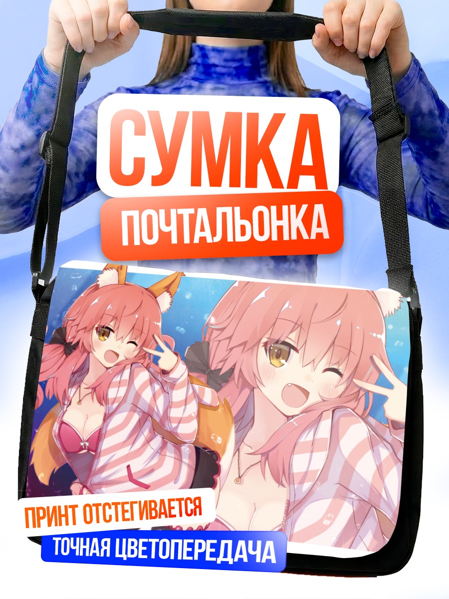 Сумка-почтальонка Тамамо но Маэ в полоску