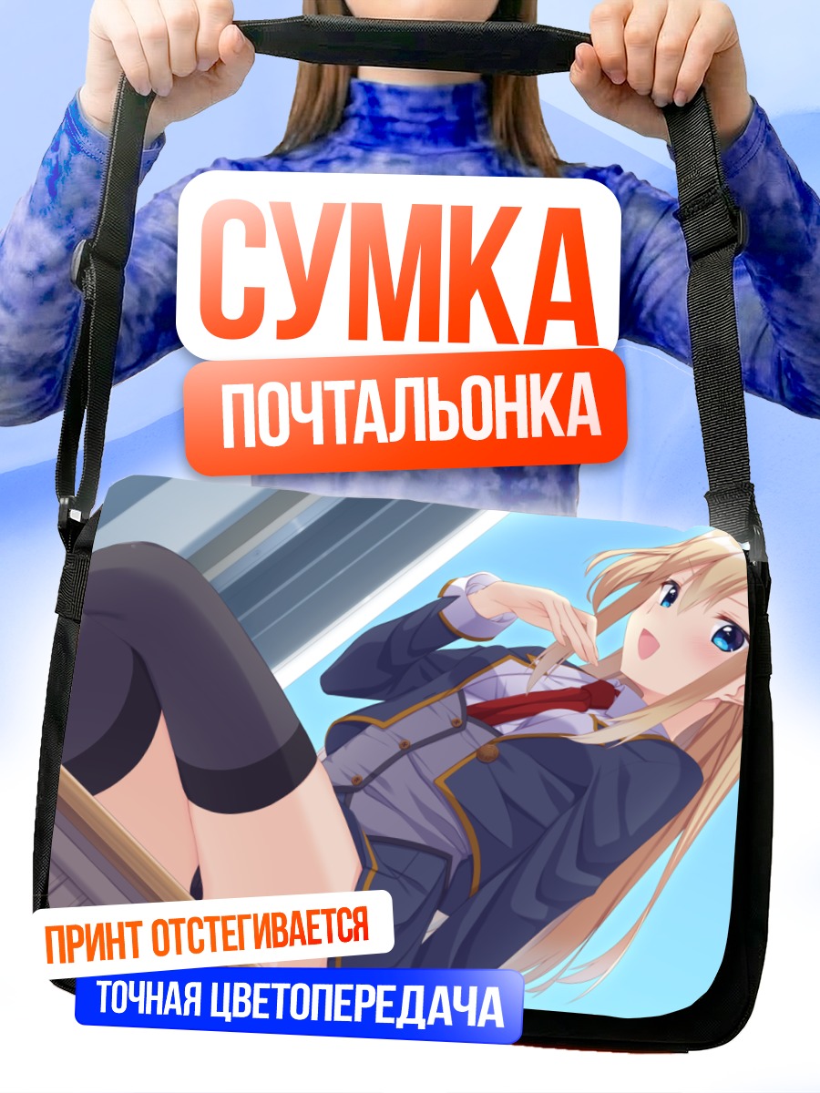 Сумка-почтальонка Блондинка в форме