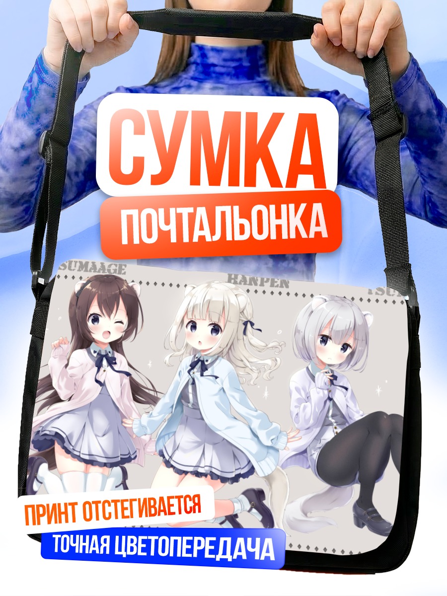 Сумка-почтальонка Кошачьи ушки и хвосты