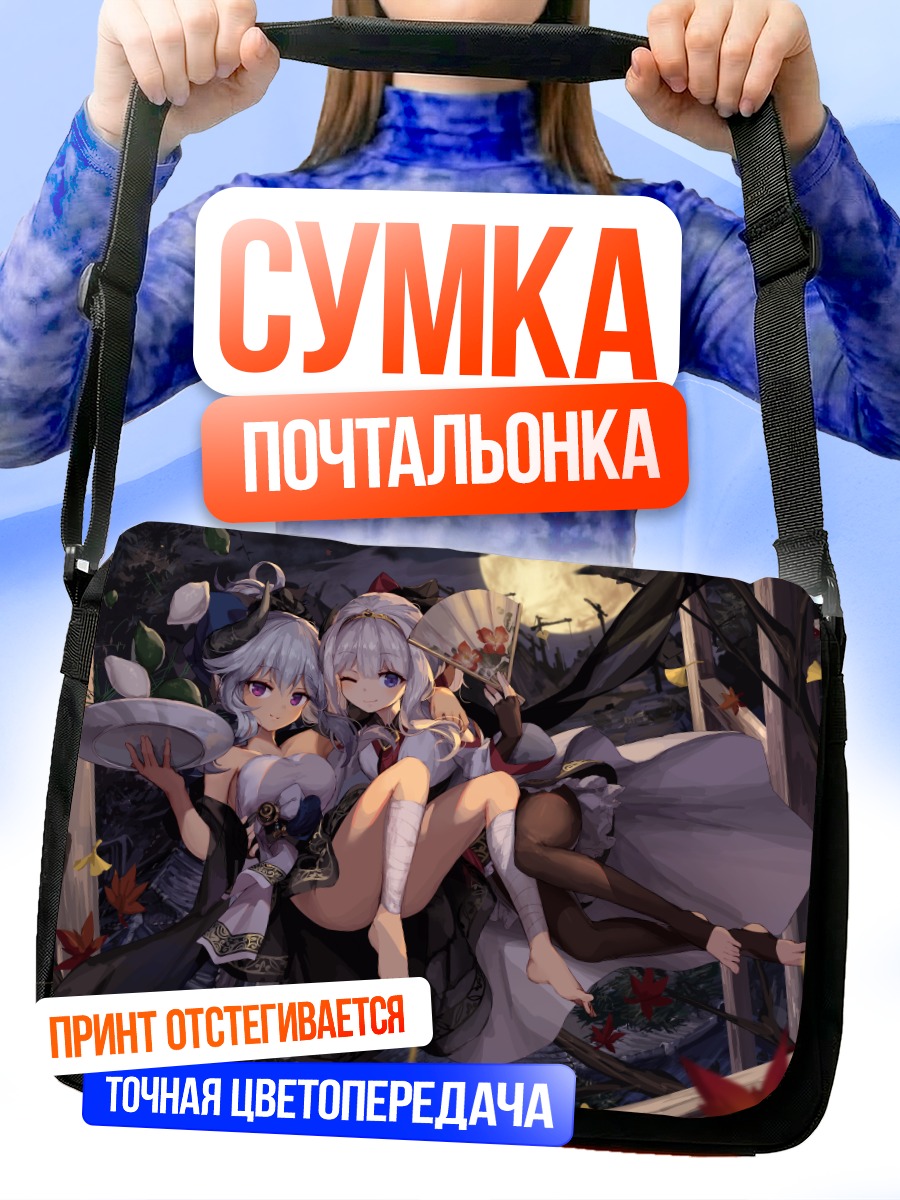 Сумка-почтальонка Осенний отдых с веером