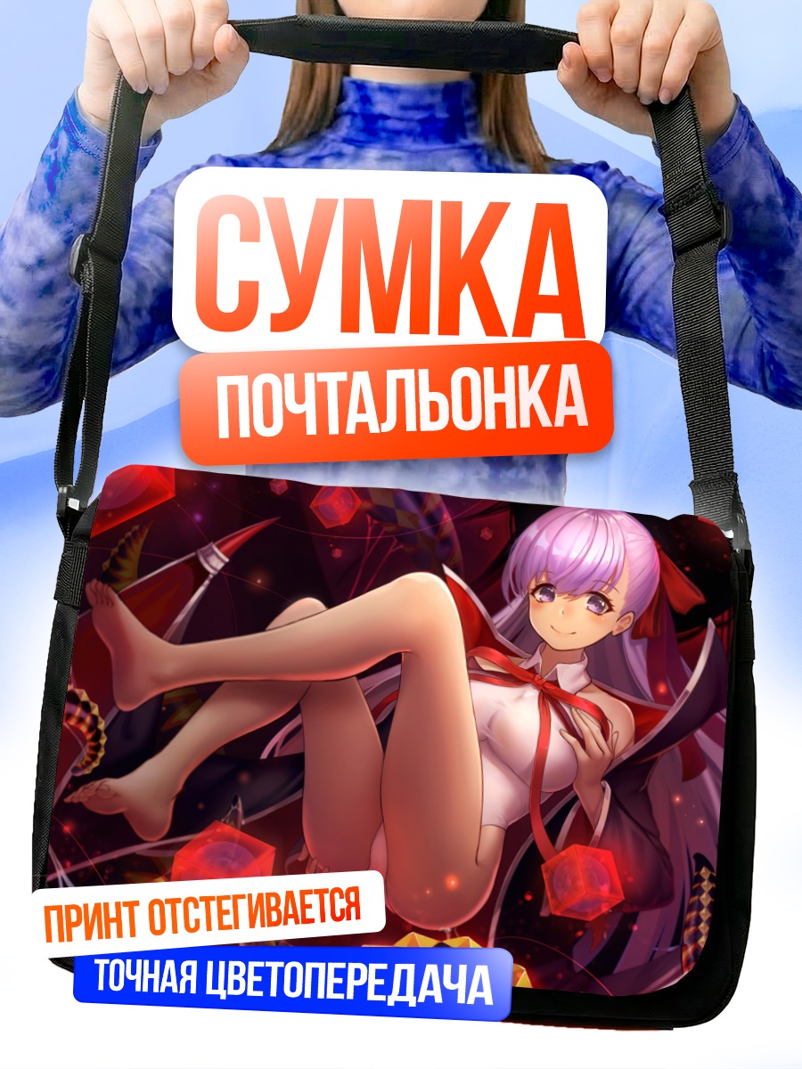 Сумка-почтальонка Биби из Fate