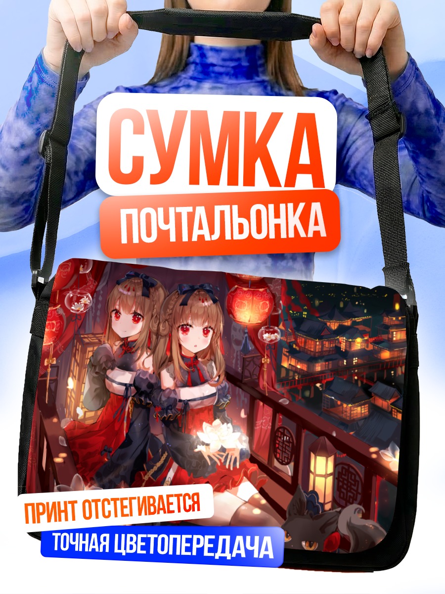 Сумка-почтальонка Девушки в городе