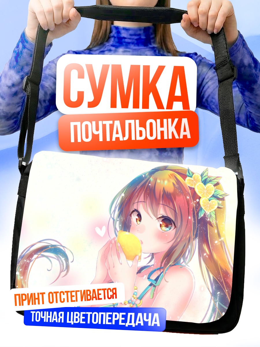 Сумка-почтальонка Девочка с лимоном