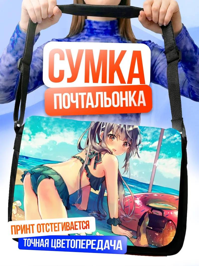 Сумка-почтальонка Касуми на пляже