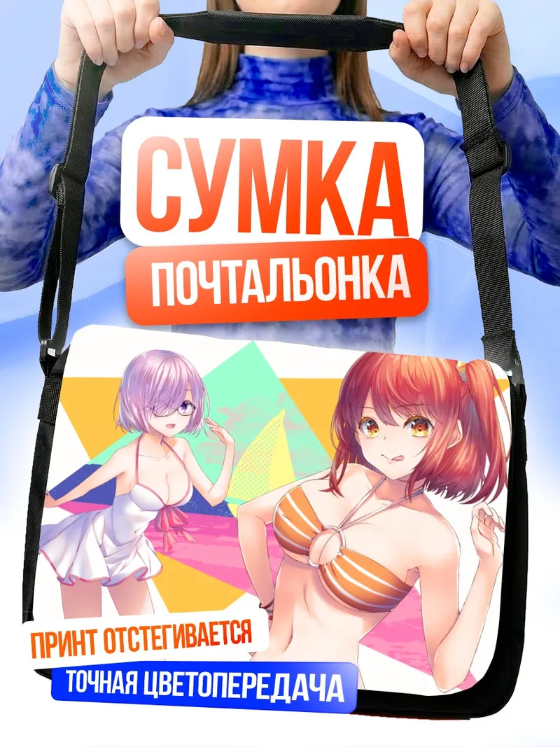 Сумка-почтальонка Маш Кириелайт на пляже