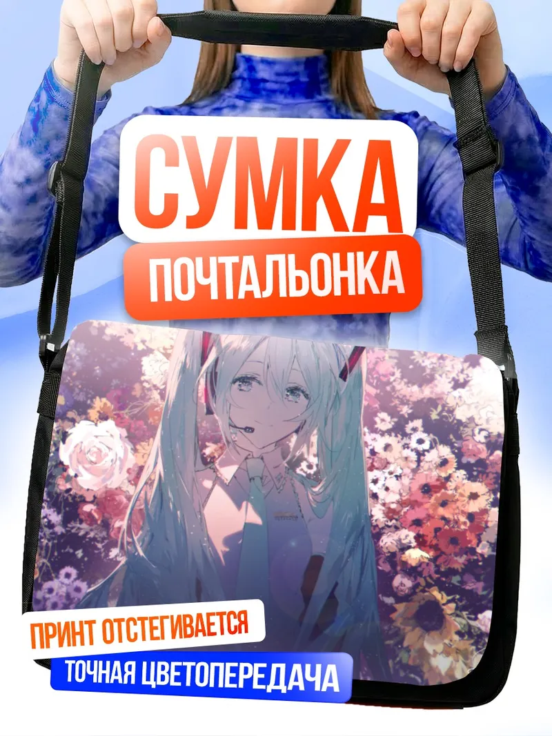 Сумка-почтальонка Мику Хацунэ в цветах
